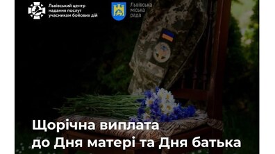 Банер із інформацією про виплати до Дня Матері та Дня Батька