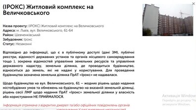 Фото: ПрАТ «Ірокс» проводить незаконне будівництво: мерія вчергове закликає мешканців Львова не купувати квартири у цього забудовника