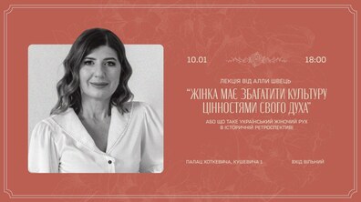 Фото: Палац Хоткевича кличе на лекцію про український жіночий рух