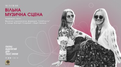 Фото: Львів’ян кличуть на третю Вільну музичну сцену