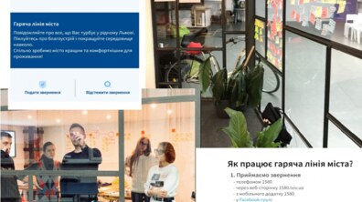 Фото: У Львові розробили новий портал «Гарячої лінії» міста 1580.lviv.ua