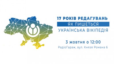 Фото: У Львові відбудеться зустріч редакторів Вікіпедії