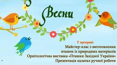 Фото: Шевченківський гай запрошує дітей разом закликати весну