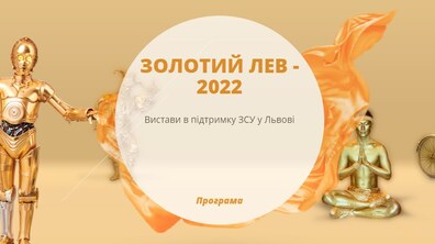 Фото: Сьогодні у Львові стартують дні «Золотого лева»