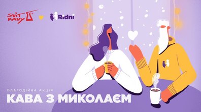 Фото: «Кава з Миколаєм»: у Львові стартувала благодійна акція, аби зібрати кошти на теплі речі дітям, які постраждали від війни