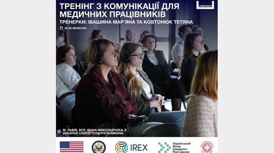 Фото: Медиків зі всієї України запрошують до Львова на тренінг із комунікацій: реєстрація
