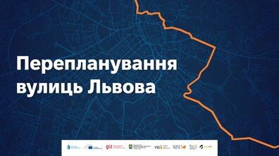 Фото: Мешканці зможуть ознайомитися з проєктами щодо перепланування деяких вулиць Львова