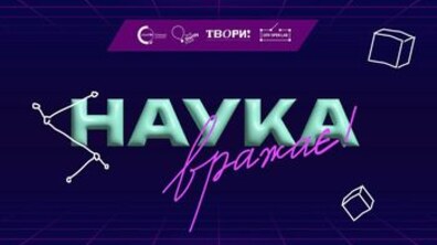 Фото: Хімія, 3D і VR-технології: підлітків запрошують на літні безкоштовні інтенсиви у Lviv Open Lab