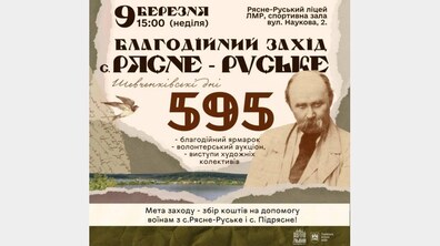 Фото: Селу Рясне-Руське – 595 років: в неділю у громаді відбудеться благодійний захід на підтримку ЗСУ