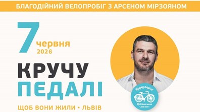 Афіша події.