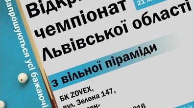 Фото: У Львові відбудеться чемпіонат з більярдного спорту