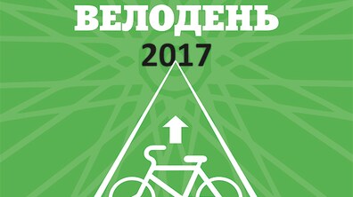 Фото: В неділю у Львові пройде Всеукраїнський Велодень