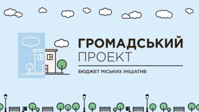 Фото: Зараз триває розгляд та перевірка проектів, які подані на Громадський бюджет міста Львова 2018 року: 15 з них вже отримали позитивний висновок