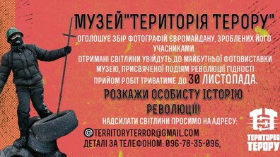 Фото: Музей «Територія Терору» оголошує про збір фотографій з Революції Гідності