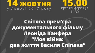 Фото: З нагоди Дня захисника України відбудеться прем’єра фільму «Моя війна: два життя Василя Сліпака»