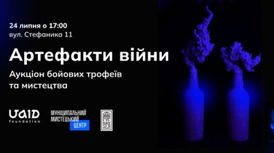 Фото: У Львові проведуть другий аукціон бойових трофеїв та мистецтва