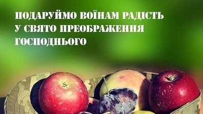 Фото: Львів’ян запрошують зібрати фруктовий кошик для Захисників