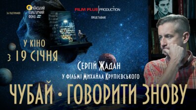 Фото: У Львові відбудеться прем'єра документального фільму про «батька львівського андеграунду»