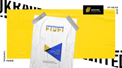 Фото: UKRAINE! UNMUTED: сучасне українське мистецтво у Львові