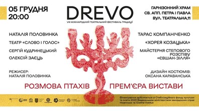 Фото: Львів’ян запрошують на театральний фестиваль DREVO та унікальну прем'єрою вистави «Розмова птахів»