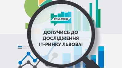 Фото: У Львові проводять масштабне дослідження ІТ-ринку, усіх охочих запрошують долучатись