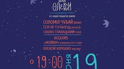 Фото: На свято Миколая у Львові відбудуться «Колискові для Олекси»