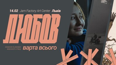 Фото: Jam Factory Art Center організовує показ короткометражних фільмів про воєнну реальність