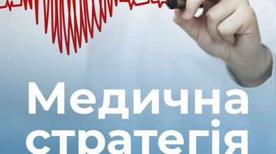 Фото: Нова медична стратегія Львова у питаннях та відповідях