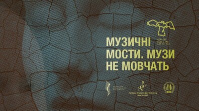 Фото: «Україна. Музи не мовчать»: львів’ян запрошують на концерт старовинної української та європейської музики