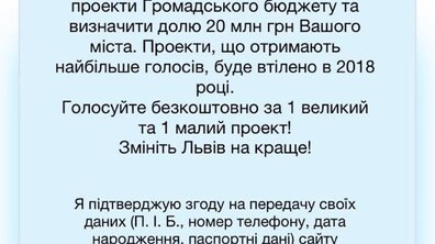 Фото: За проекти Громадського бюджету тепер можна голосувати через мобільний Приват24: львів’яни отримають 399 тис. запрошень проголосувати