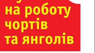 Фото: На «Святі Пампуха» визначать найкращі образи «чорта» та «ангела» Львова