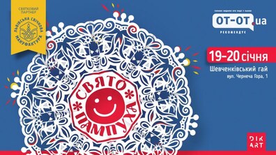 Фото: 19 — 20 січня у Львові відбудеться Х Свято Пампуха