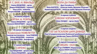 Фото: У Львові стартує ІIІ Міжнародний фестиваль «Pizzicato e Cantabile»
