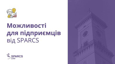 Фото: Підприємців міста запрошують долучитися до проекту SPARCS