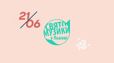 Фото: Свято музики у Львові охопить 48 локацій по цілому місту. Програма