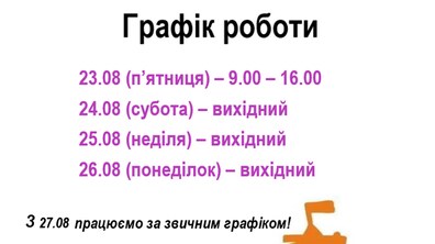 Фото: Центри надання адміністративних послуг 24, 25 та 26 серпня матимуть вихідні дні