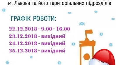 Фото: Центри надання адміністративних послуг 23−25, 30−31 грудня, а також 1 січня, матимуть вихідні дні