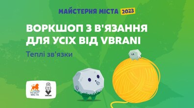 Фото: Воркшоп з в’язання для всіх від VBRANI. Теплі зв’язки на Майстерні міста 2023
