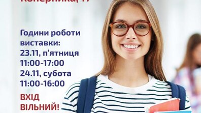 Фото: Сьогодні українські та закордонні виші візьмуть участь у міжнародній освітній виставці
