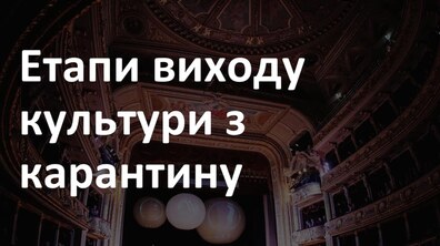 Фото: Мерія напрацювала 5 етапів виходу культури Львова з карантину