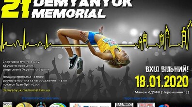 Фото: У Львові відбудеться міжнародний турнір зі стрибків у висоту «Меморіал Олексія Дем’янюка»