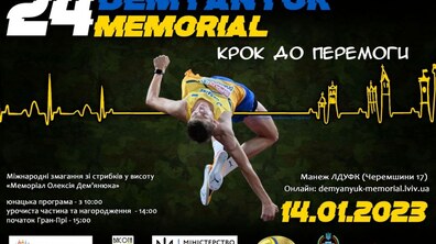 Фото: У Львові проведуть 24-й міжнародний турнір зі стрибків у висоту