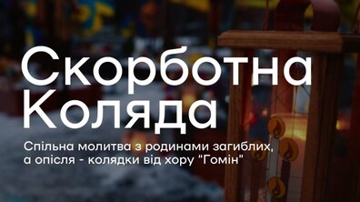 Фото: В останню суботу грудня на Личаківському кладовищі лунатиме «Скорботна коляда»