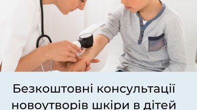 Фото: Лікарі у Львові запрошують обстежити дітей, що мають родимки чи папули