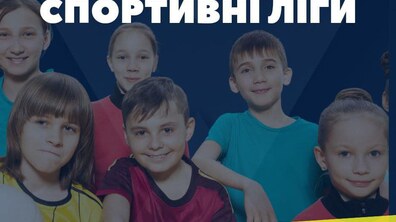 Фото: У Львові впровадять спортивні шкільні ліги: як це працюватиме