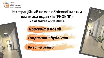 Фото: У ЦНАП Львова можна відновити номер облікової картки платника податків