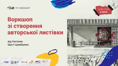 Фото: В URBAN бібліотеці відбудеться безкоштовний воркшоп зі створення авторської листівки