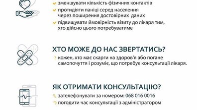 Фото: У Львові діють безкоштовні онлайн-консультації лікарів
