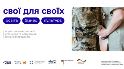 Фото: 400 тисяч на розвиток справи: ветеранів у Львові запрошують на презентацію програми підтримки бізнесу