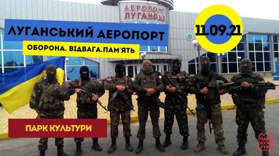 Фото: У Парку культури і відпочинку відкриють інсталяцію, присвячену оборонцям Луганського аеропорту